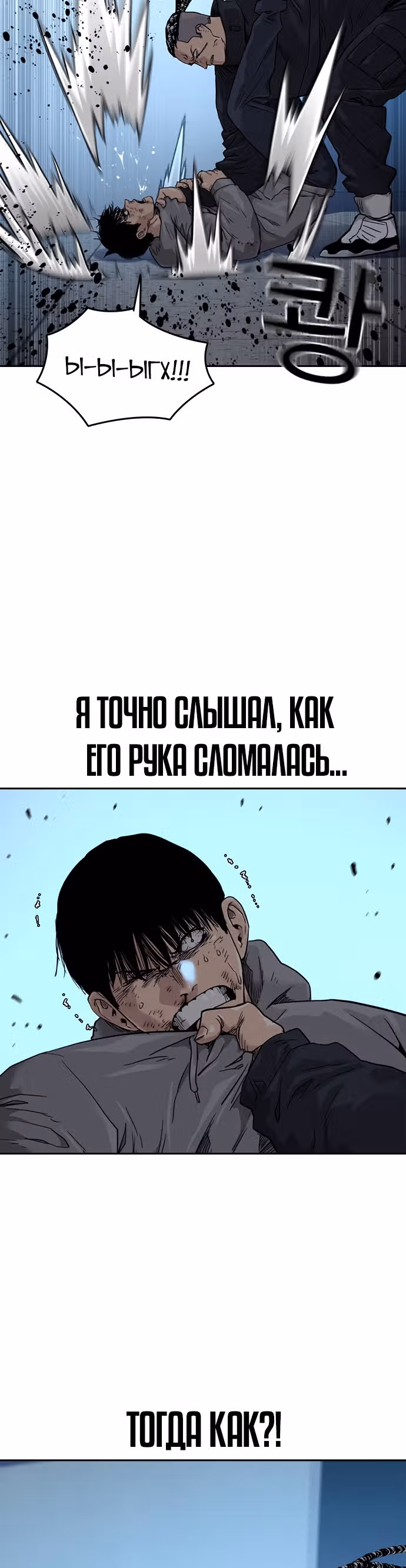 Чтобы не умереть — Том 1 · Глава 46, страница 31