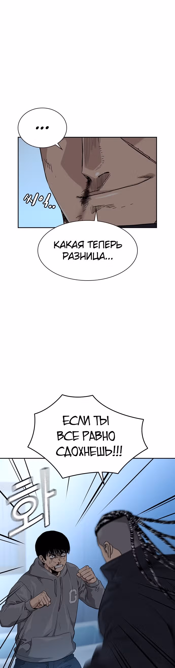 Чтобы не умереть — Том 1 · Глава 46, страница 43
