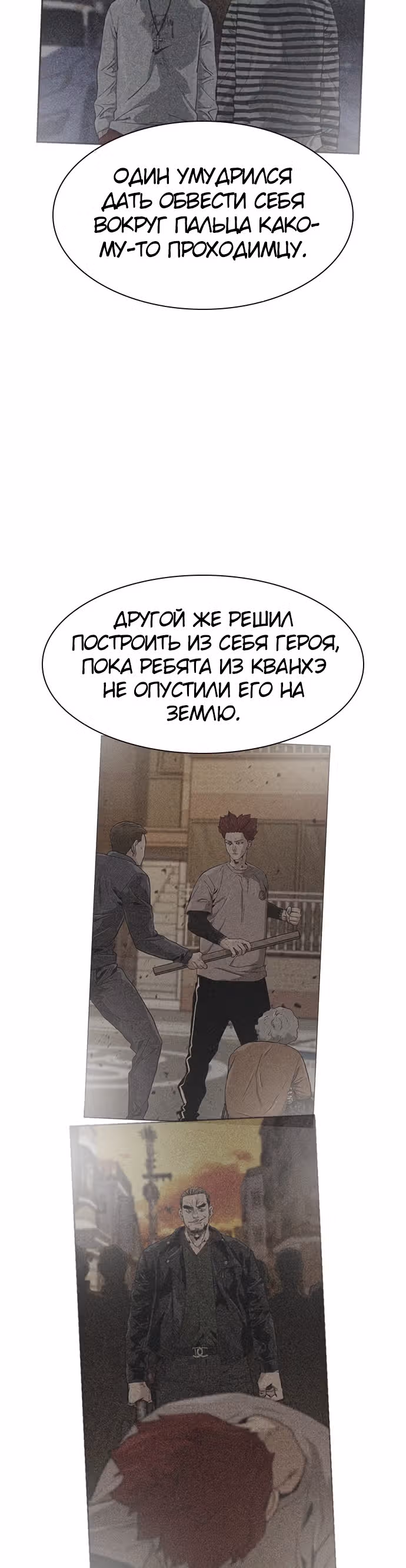 Чтобы не умереть — Том 1 · Глава 46, страница 50