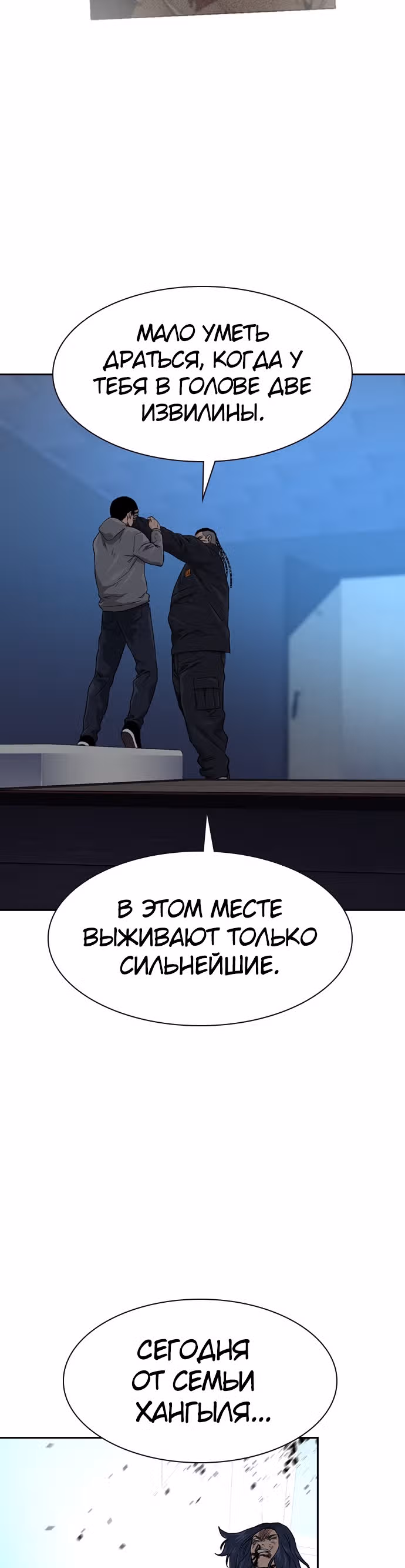 Чтобы не умереть — Том 1 · Глава 46, страница 51