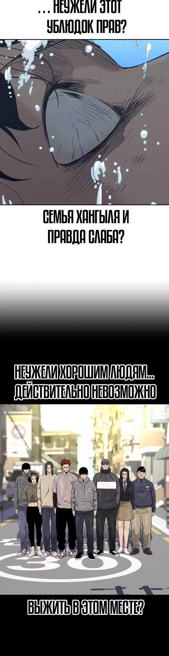 Чтобы не умереть — Том 1 · Глава 46, страница 55
