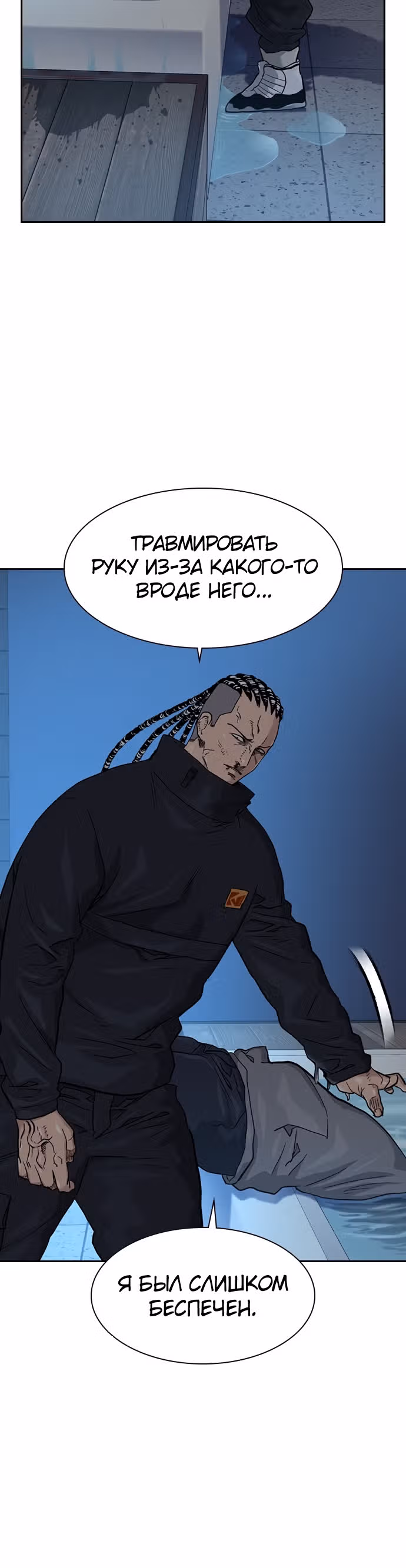 Чтобы не умереть — Том 1 · Глава 46, страница 59