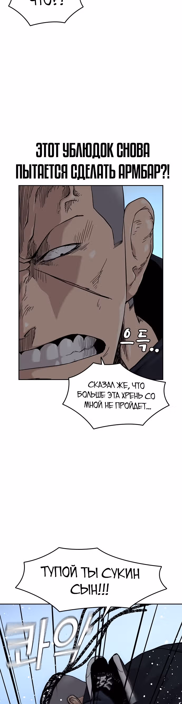 Чтобы не умереть — Том 1 · Глава 46, страница 61