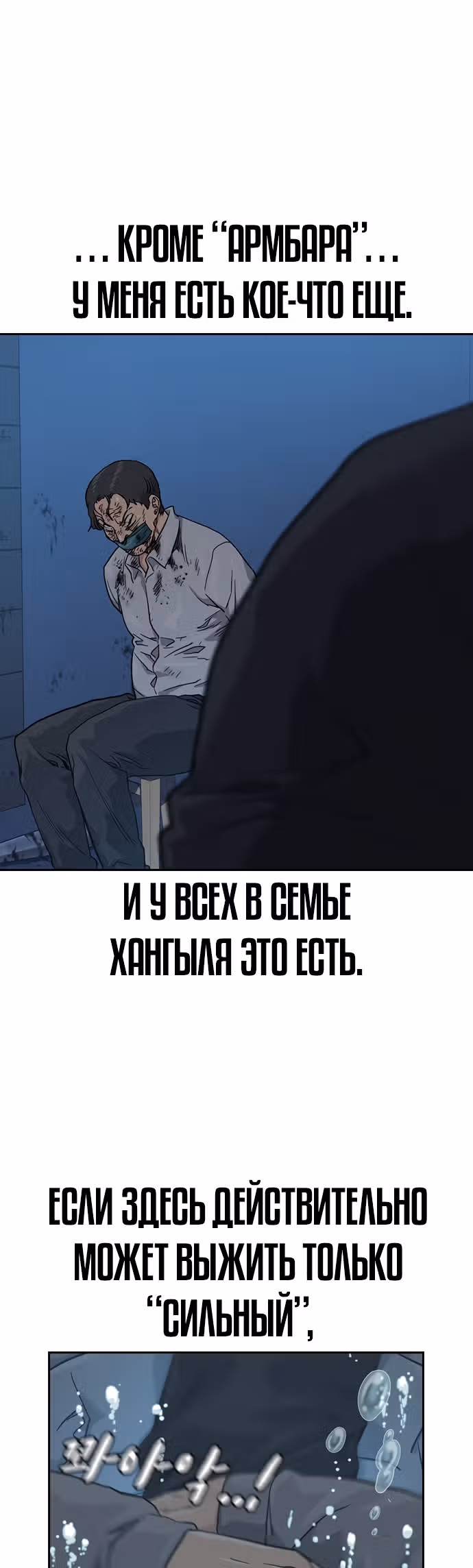 Чтобы не умереть — Том 1 · Глава 46, страница 65