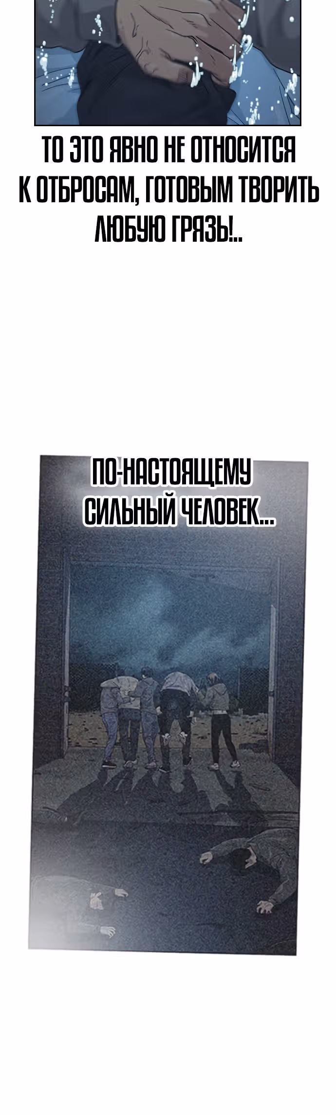 Чтобы не умереть — Том 1 · Глава 46, страница 66