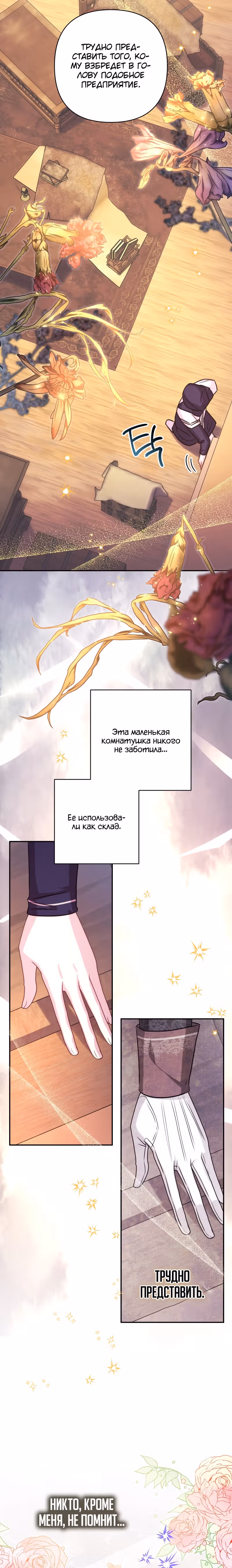 Я оказалась в мире фэнтези романа — Том 2 · Глава 49, страница 2