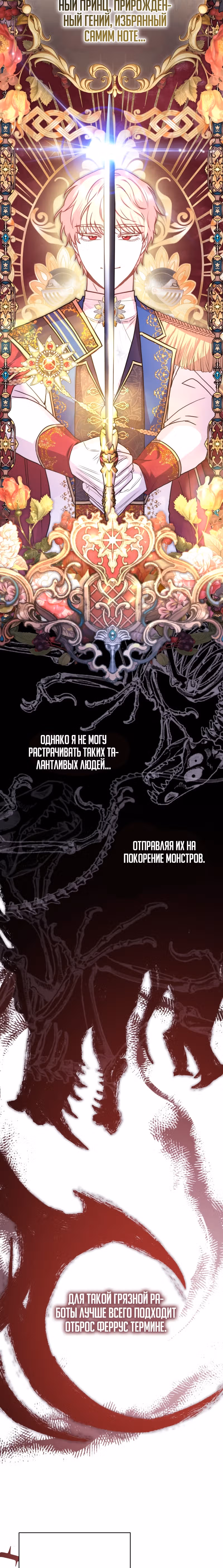 Я оказалась в мире фэнтези романа — Том 2 · Глава 49, страница 16