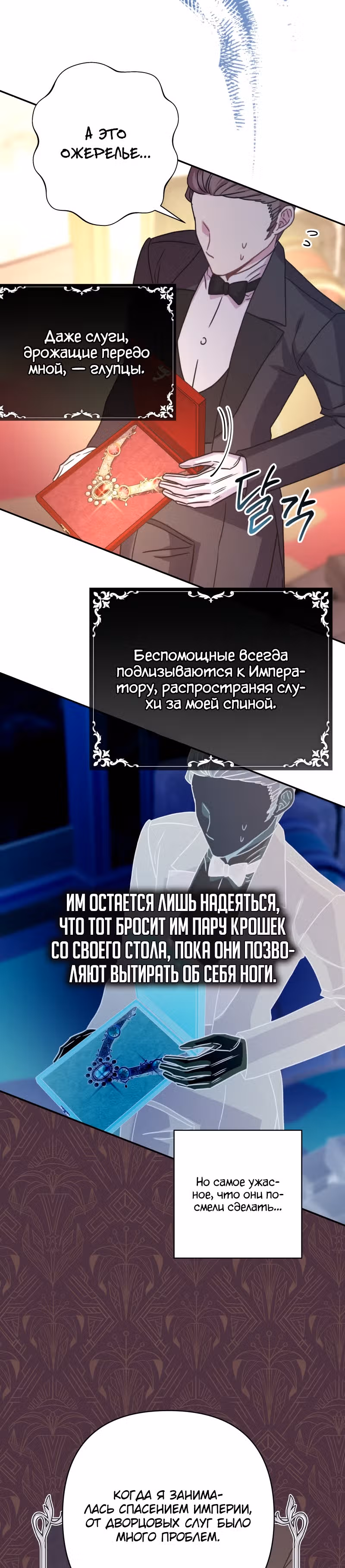 Я оказалась в мире фэнтези романа — Том 2 · Глава 49, страница 23