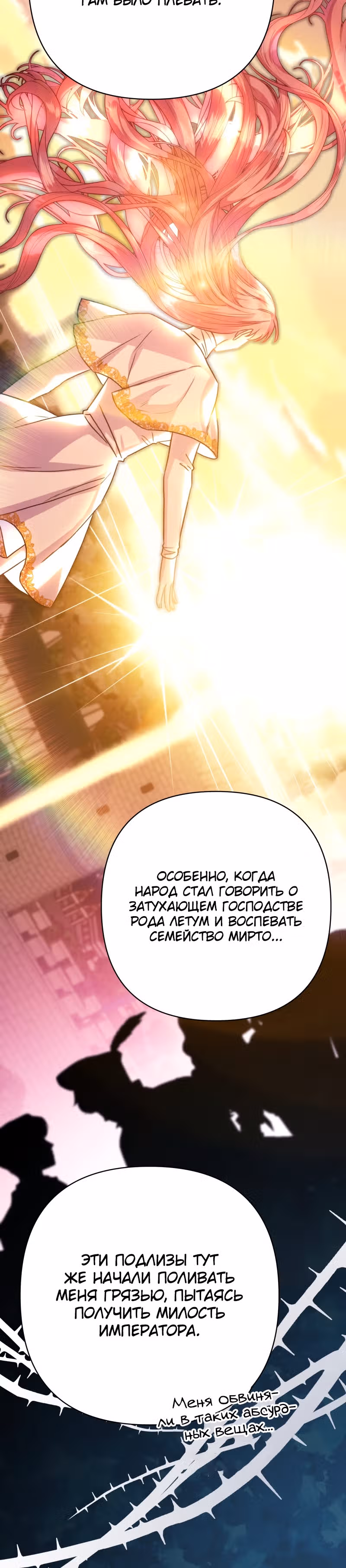 Я оказалась в мире фэнтези романа — Том 2 · Глава 49, страница 25