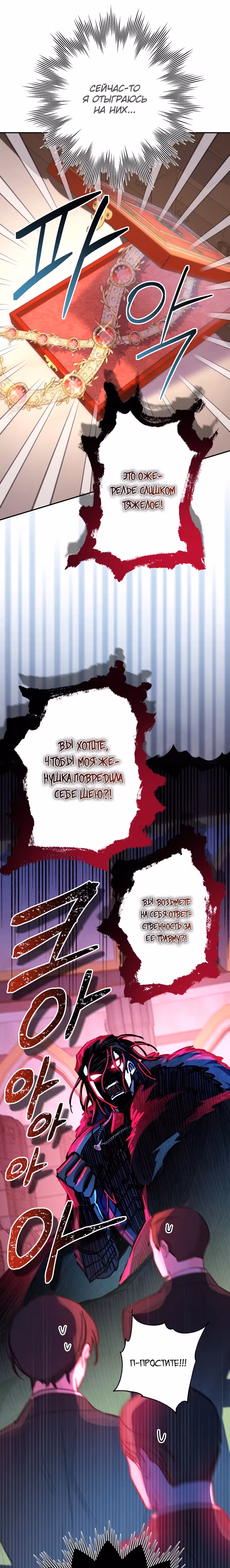 Я оказалась в мире фэнтези романа — Том 2 · Глава 49, страница 28