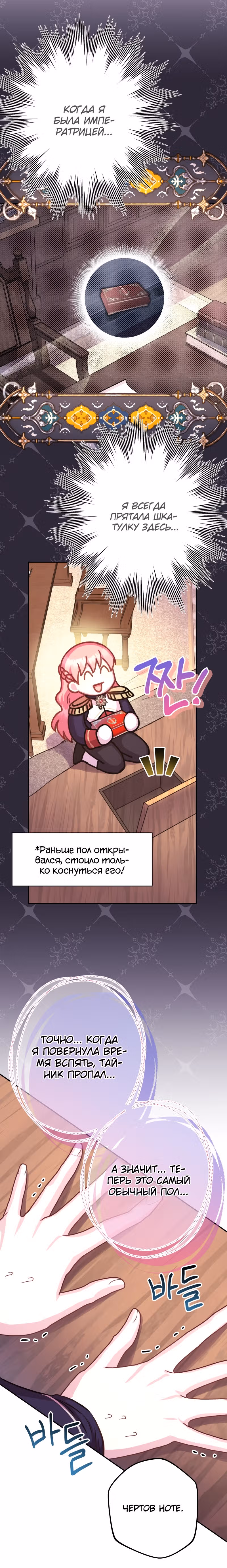 Я оказалась в мире фэнтези романа — Том 2 · Глава 49, страница 9