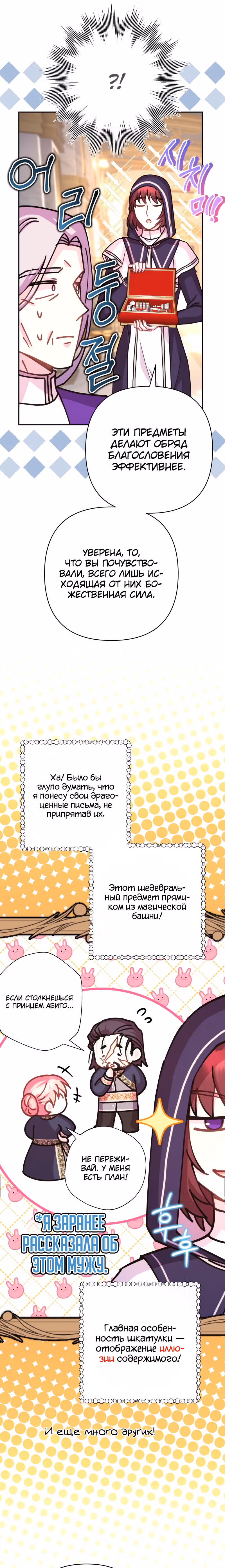 Я оказалась в мире фэнтези романа — Том 2 · Глава 50, страница 11