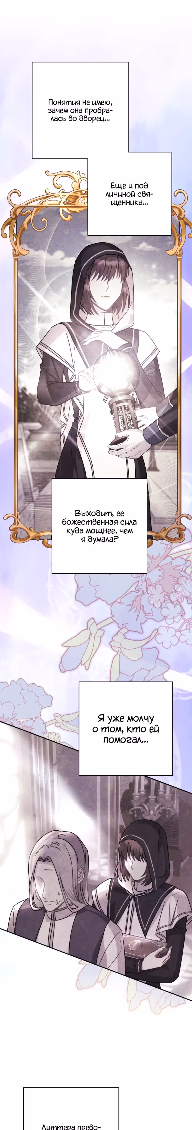 Я оказалась в мире фэнтези романа — Том 2 · Глава 50, страница 21