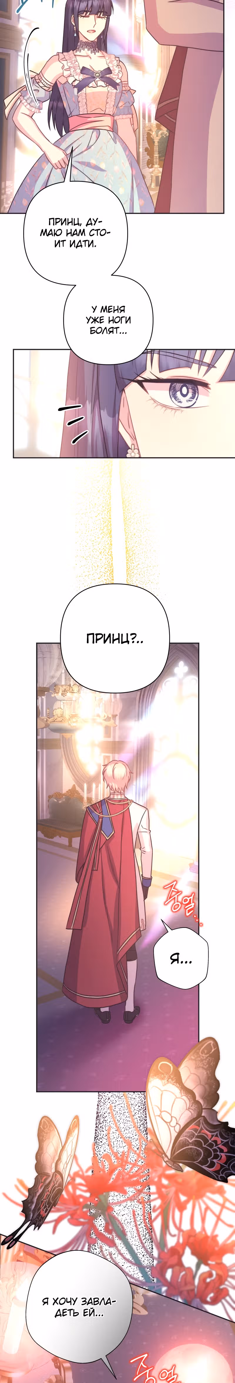 Я оказалась в мире фэнтези романа — Том 2 · Глава 50, страница 23