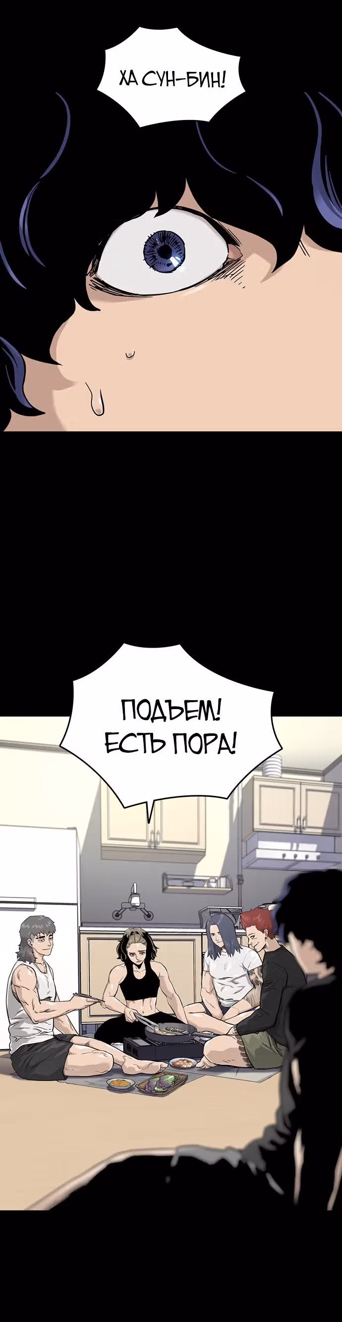 Чтобы не умереть — Том 1 · Глава 47, страница 18