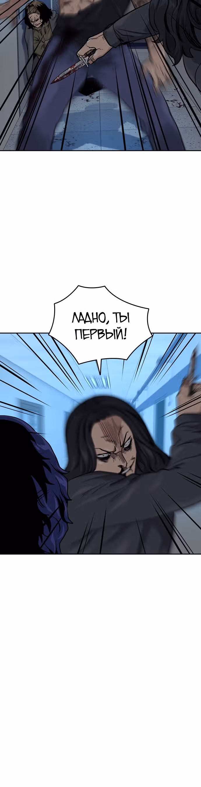 Чтобы не умереть — Том 1 · Глава 47, страница 21