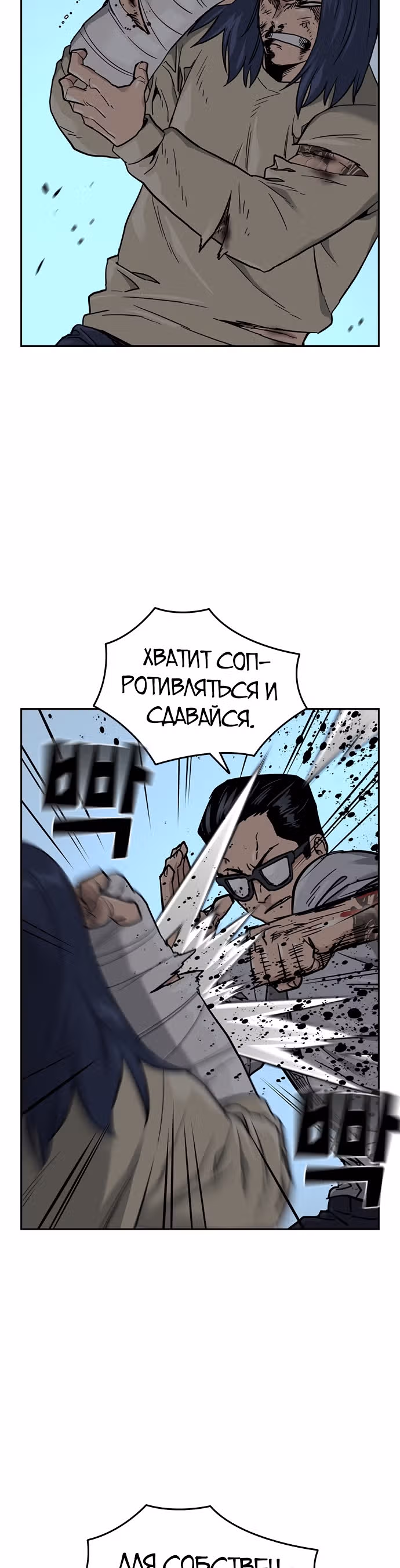 Чтобы не умереть — Том 1 · Глава 47, страница 25