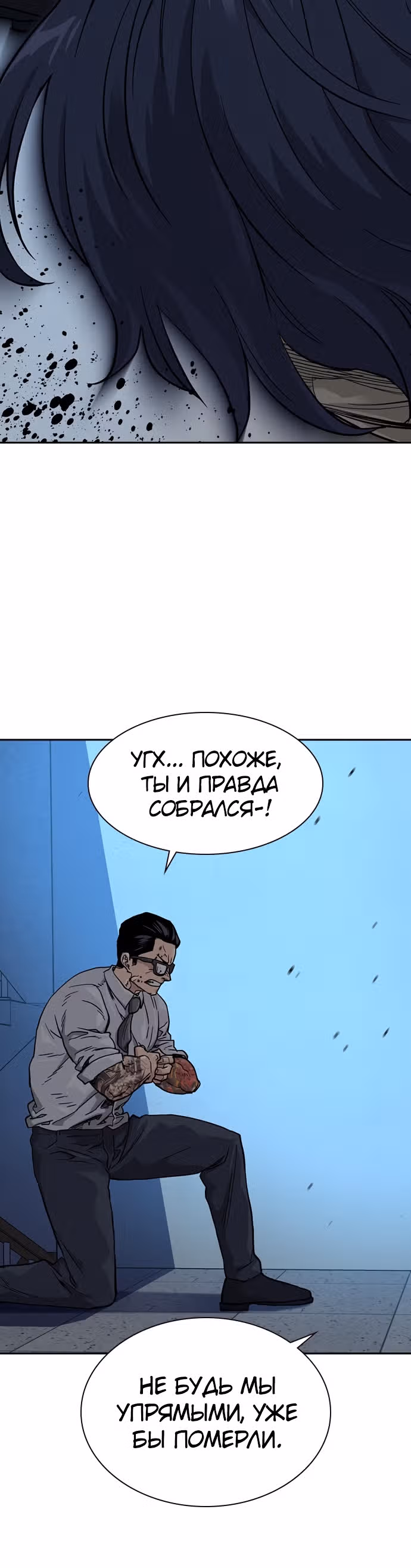 Чтобы не умереть — Том 1 · Глава 47, страница 30