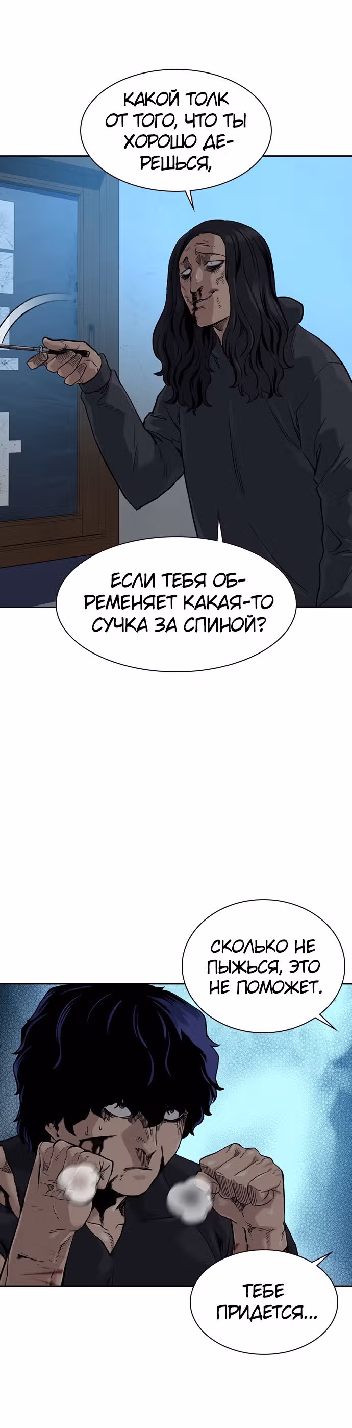 Чтобы не умереть — Том 1 · Глава 47, страница 4