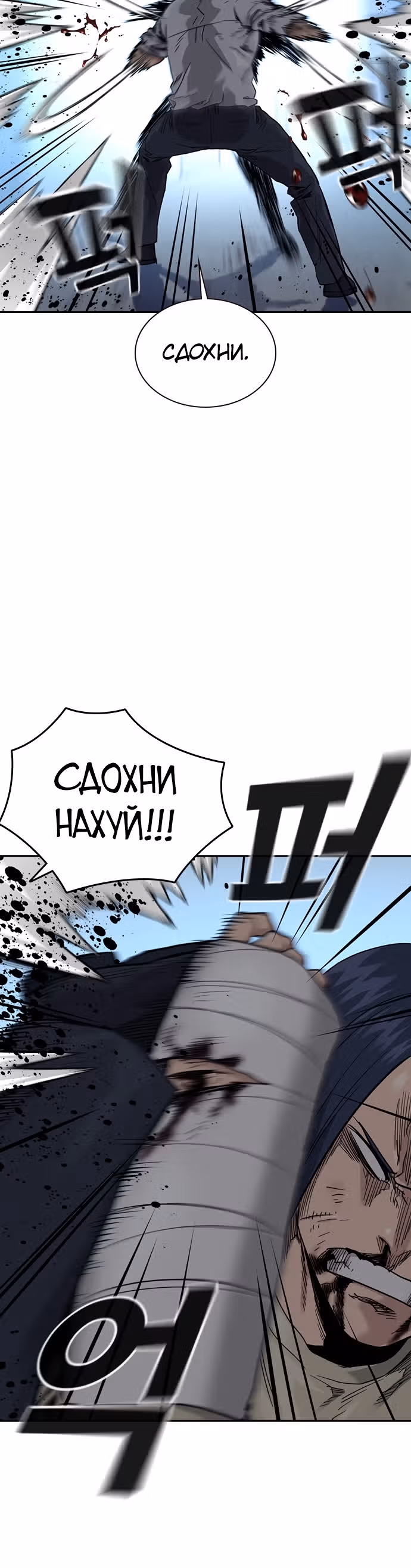 Чтобы не умереть — Том 1 · Глава 47, страница 33