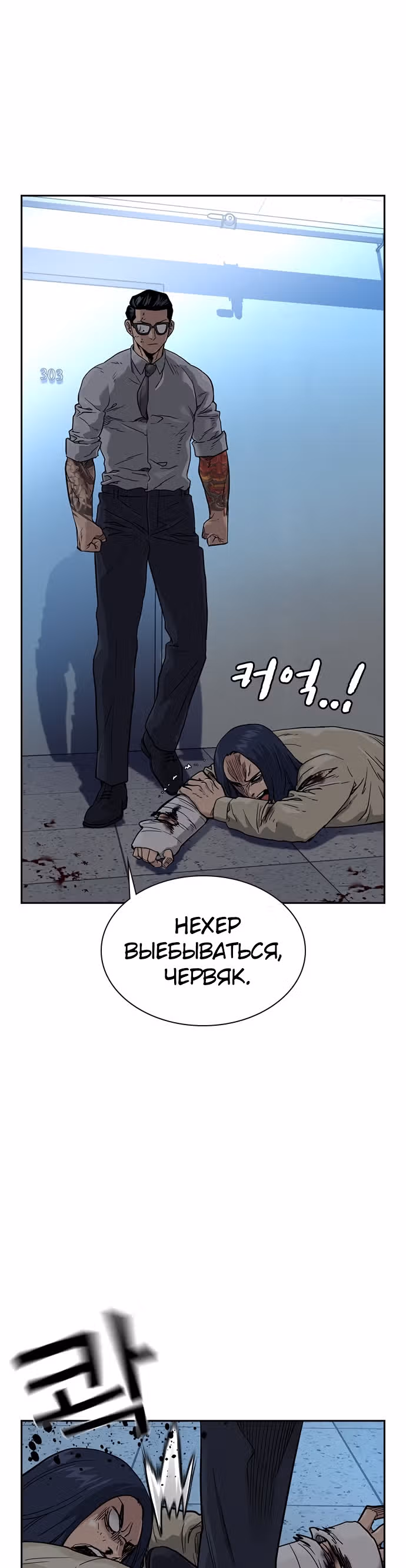 Чтобы не умереть — Том 1 · Глава 47, страница 35
