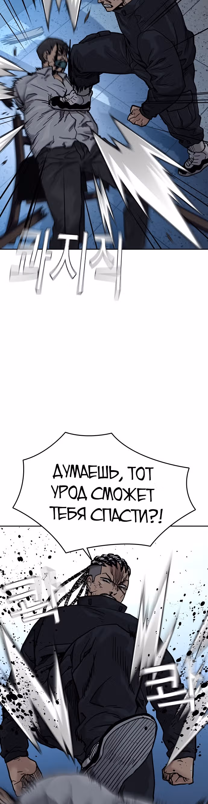 Чтобы не умереть — Том 1 · Глава 47, страница 58