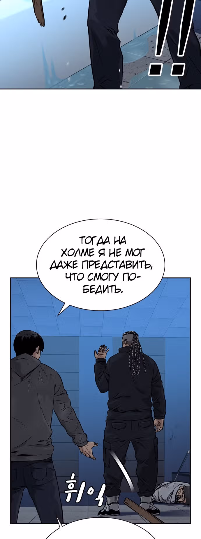 Чтобы не умереть — Том 1 · Глава 47, страница 63