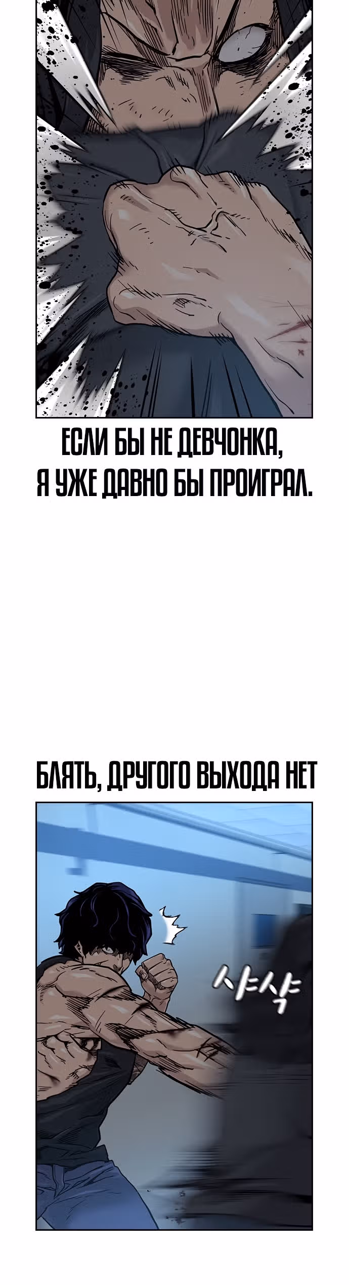 Чтобы не умереть — Том 1 · Глава 47, страница 10