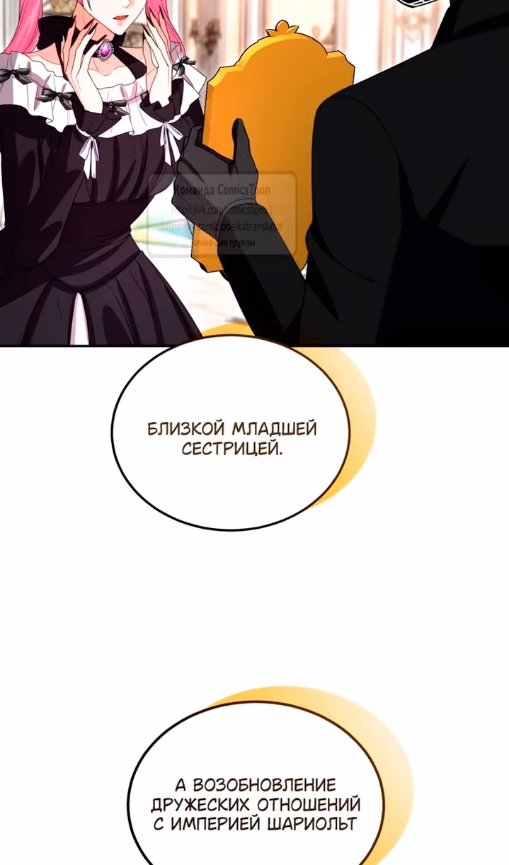 Я паду вместе с Императором — Том 1 · Глава 163, страница 77