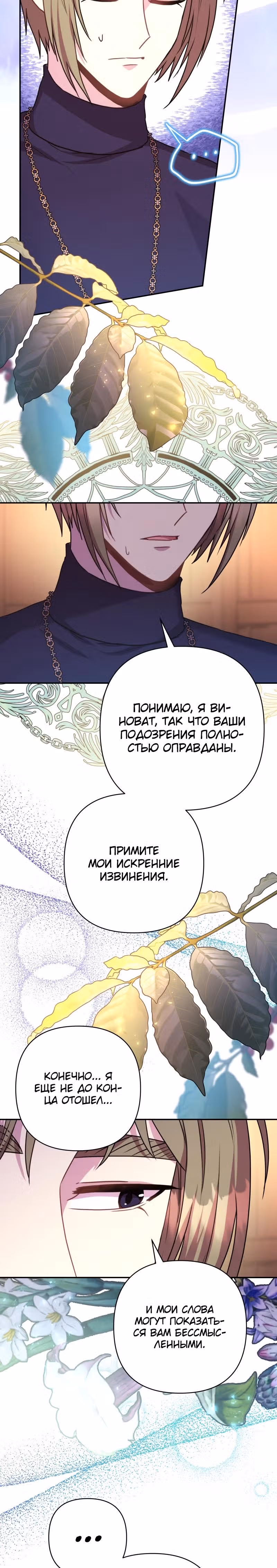 Я оказалась в мире фэнтези романа — Том 2 · Глава 51, страница 11