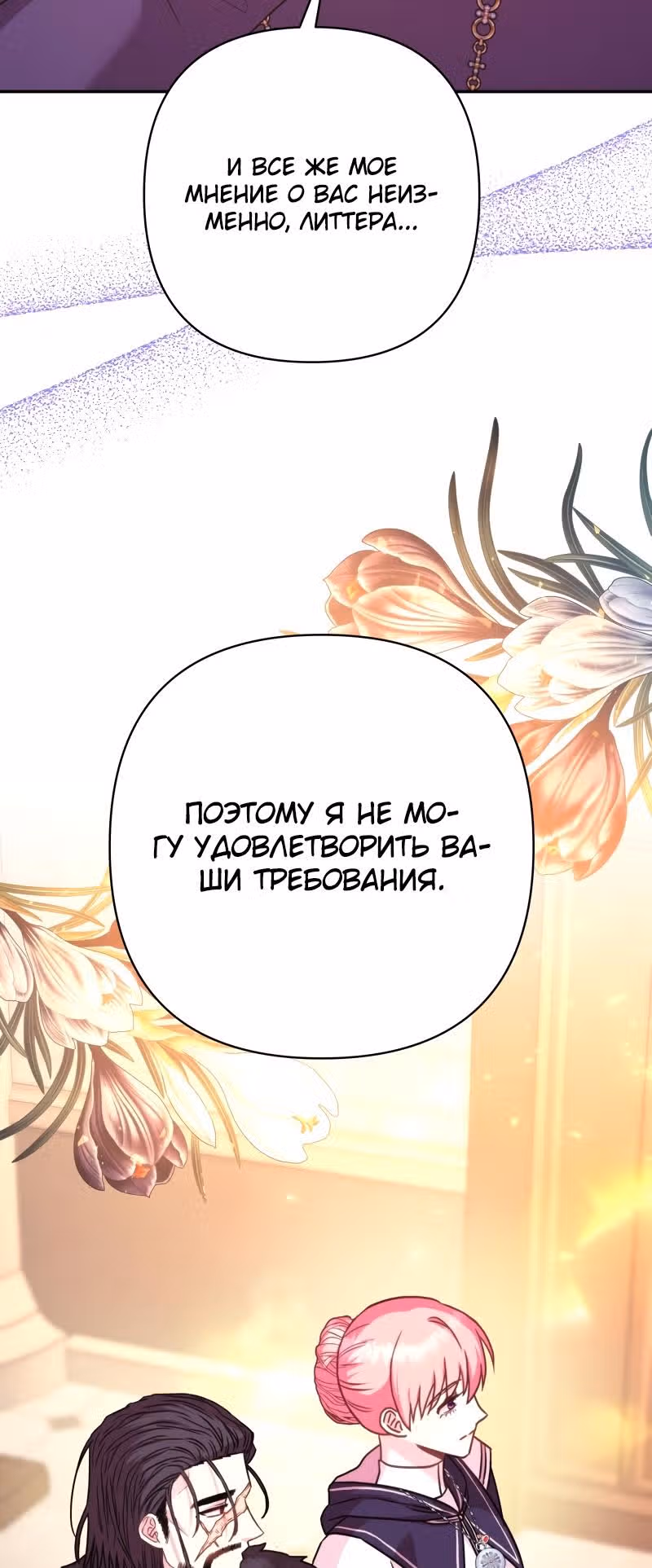 Я оказалась в мире фэнтези романа — Том 2 · Глава 51, страница 20