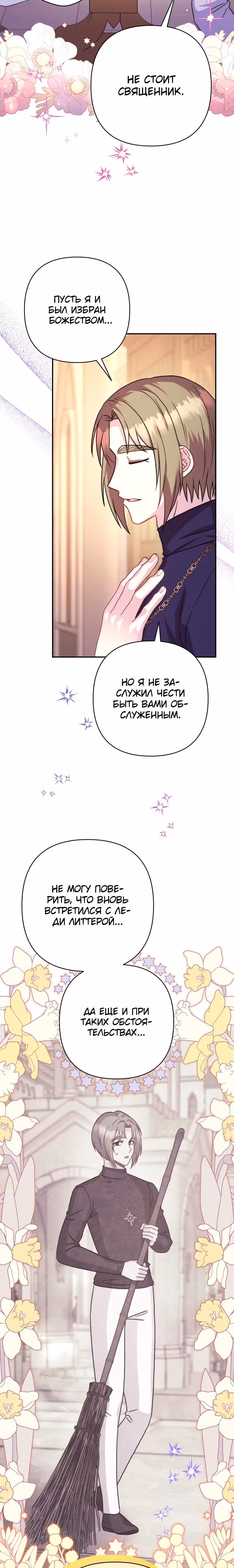 Я оказалась в мире фэнтези романа — Том 2 · Глава 51, страница 3