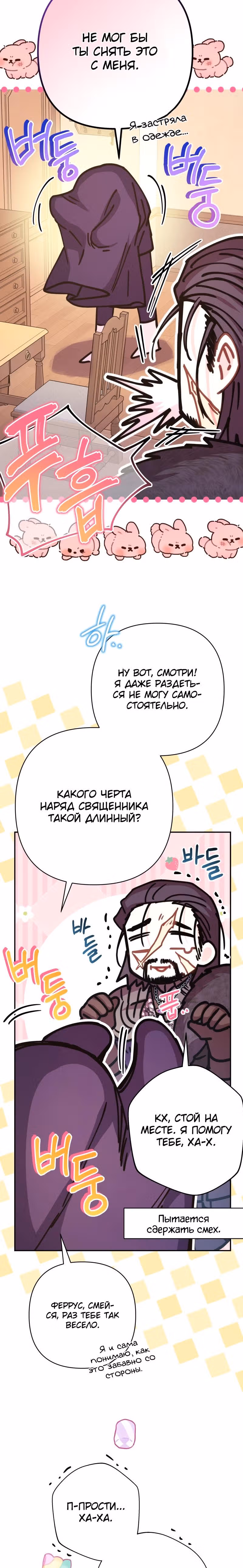 Я оказалась в мире фэнтези романа — Том 2 · Глава 51, страница 39
