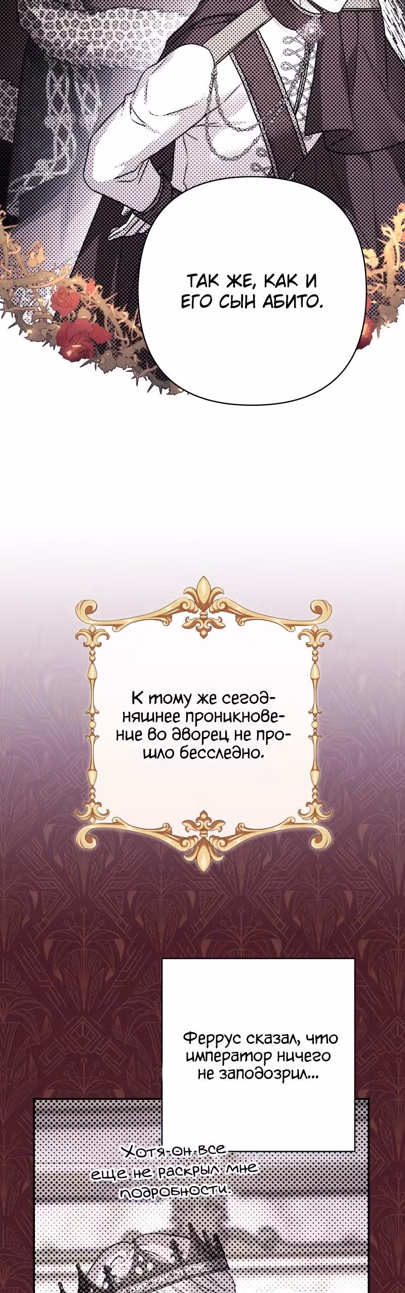Я оказалась в мире фэнтези романа — Том 2 · Глава 51, страница 49