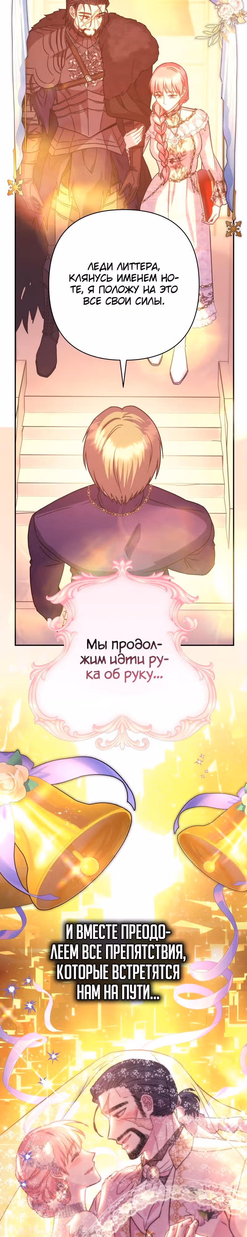 Я оказалась в мире фэнтези романа — Том 2 · Глава 51, страница 54