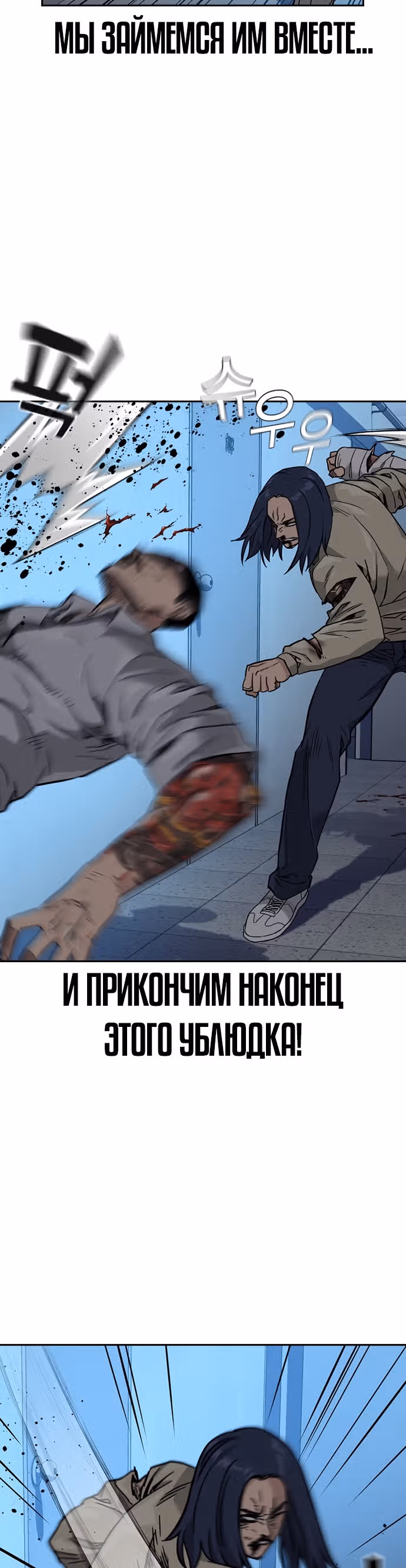 Чтобы не умереть — Том 1 · Глава 48, страница 11