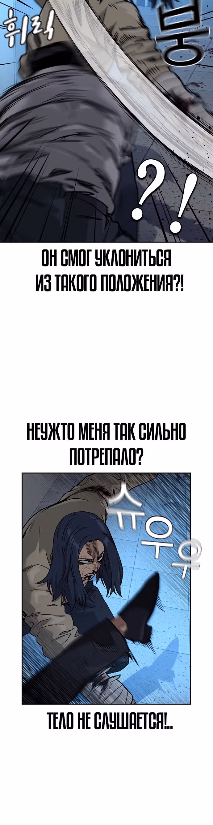 Чтобы не умереть — Том 1 · Глава 48, страница 12