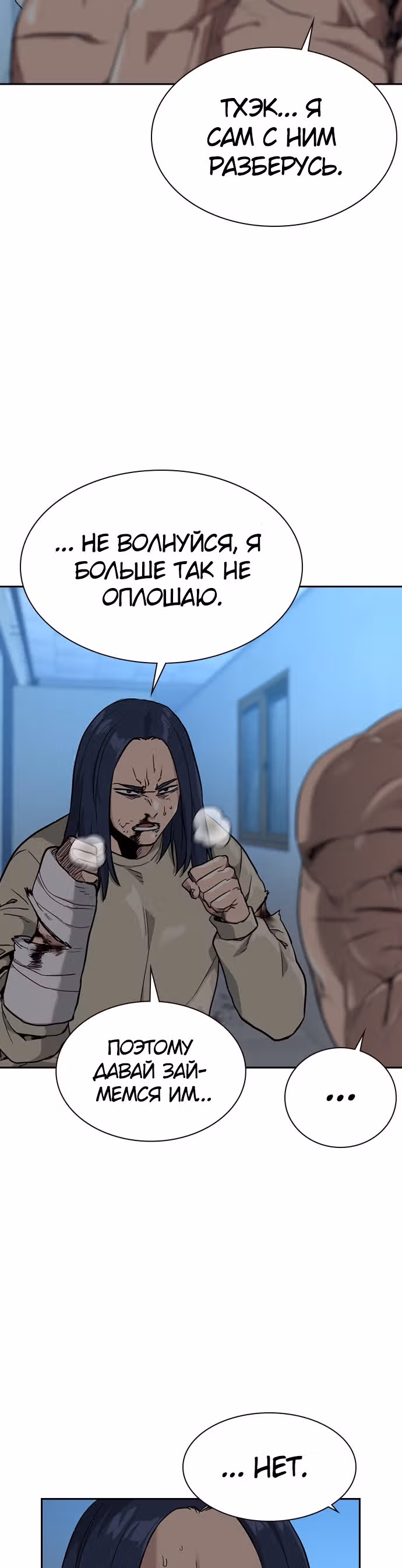 Чтобы не умереть — Том 1 · Глава 48, страница 15