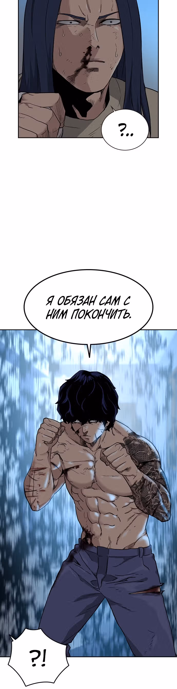 Чтобы не умереть — Том 1 · Глава 48, страница 16