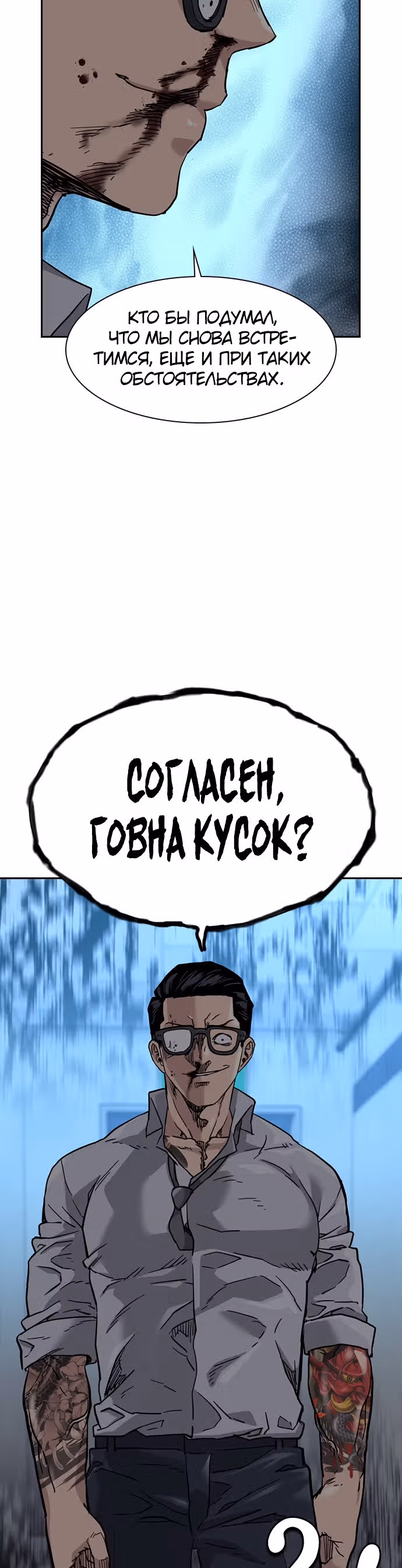 Чтобы не умереть — Том 1 · Глава 48, страница 19