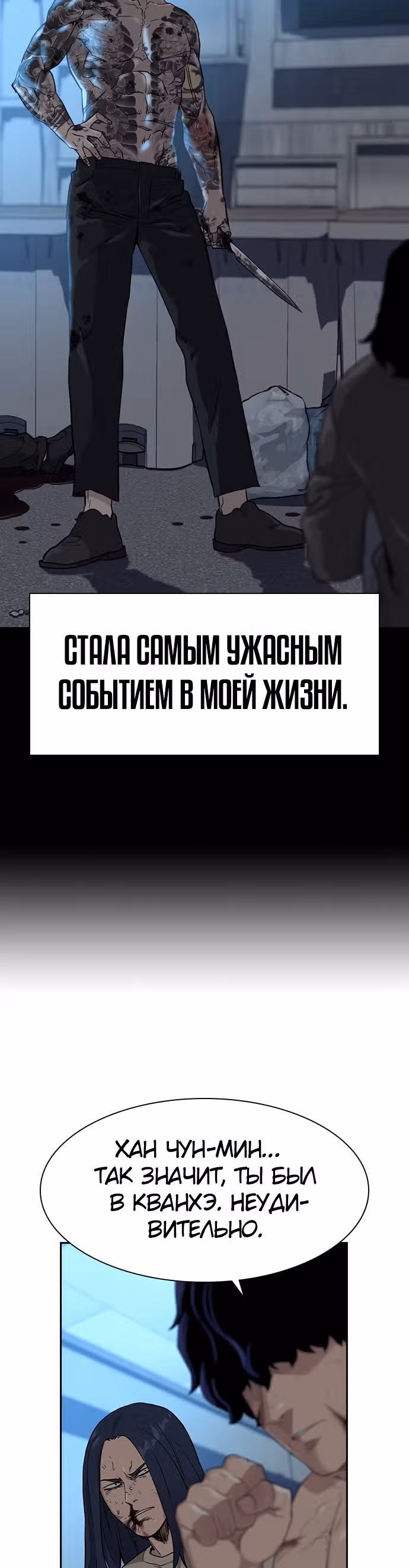 Чтобы не умереть — Том 1 · Глава 48, страница 22