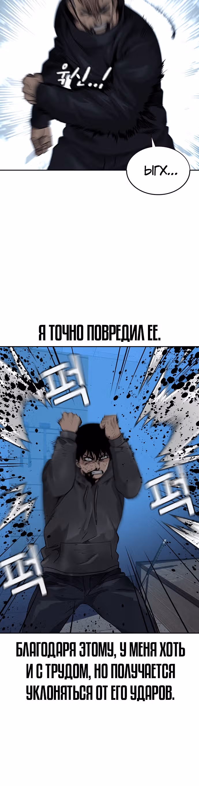 Чтобы не умереть — Том 1 · Глава 48, страница 30