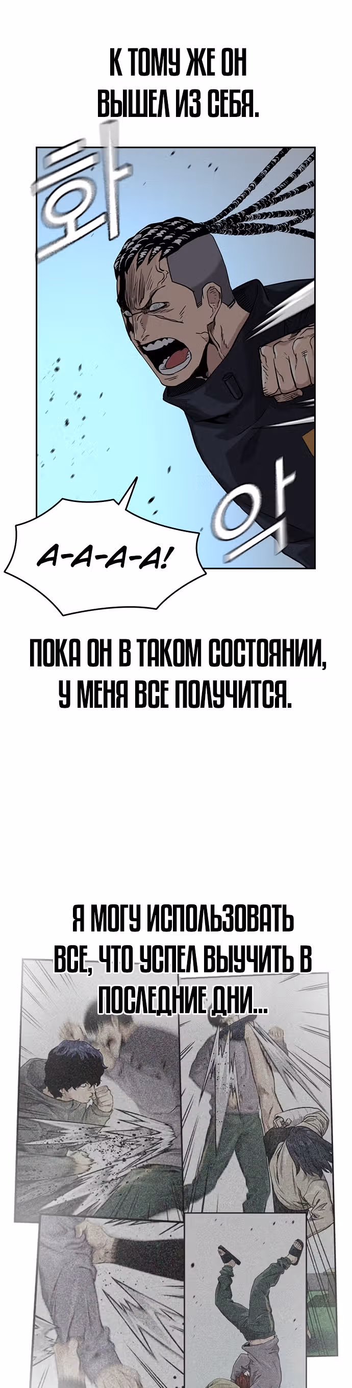 Чтобы не умереть — Том 1 · Глава 48, страница 31