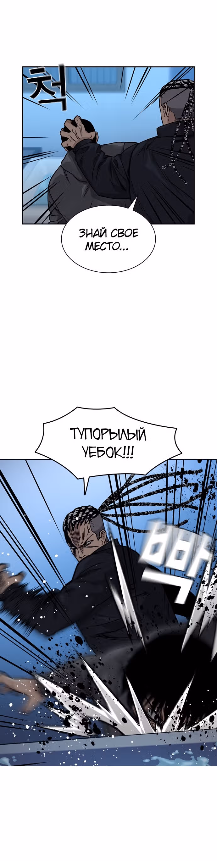 Чтобы не умереть — Том 1 · Глава 48, страница 39