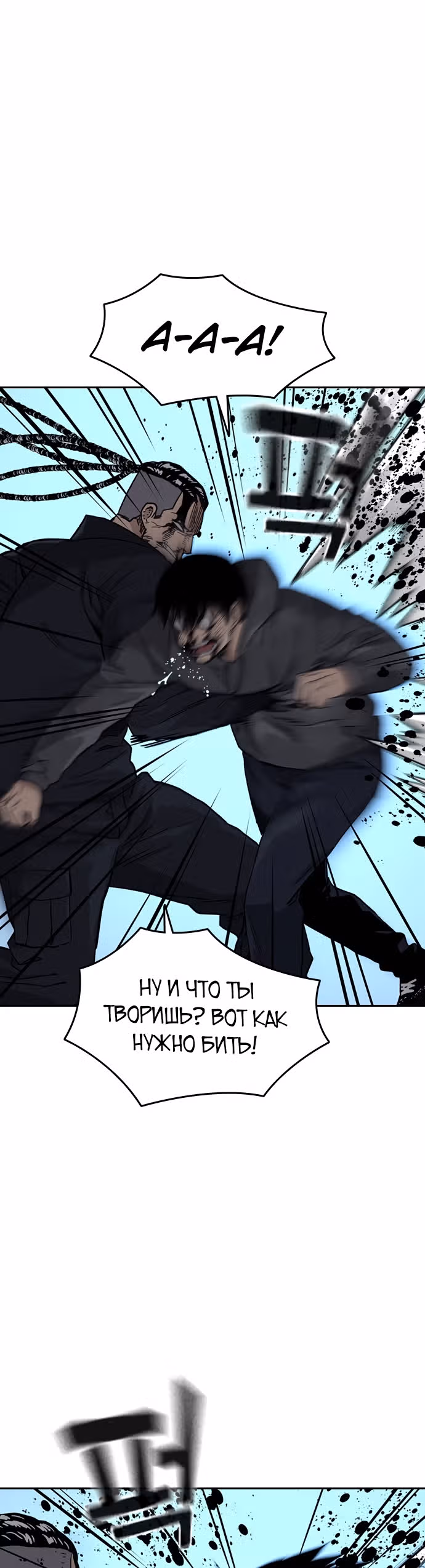 Чтобы не умереть — Том 1 · Глава 48, страница 42