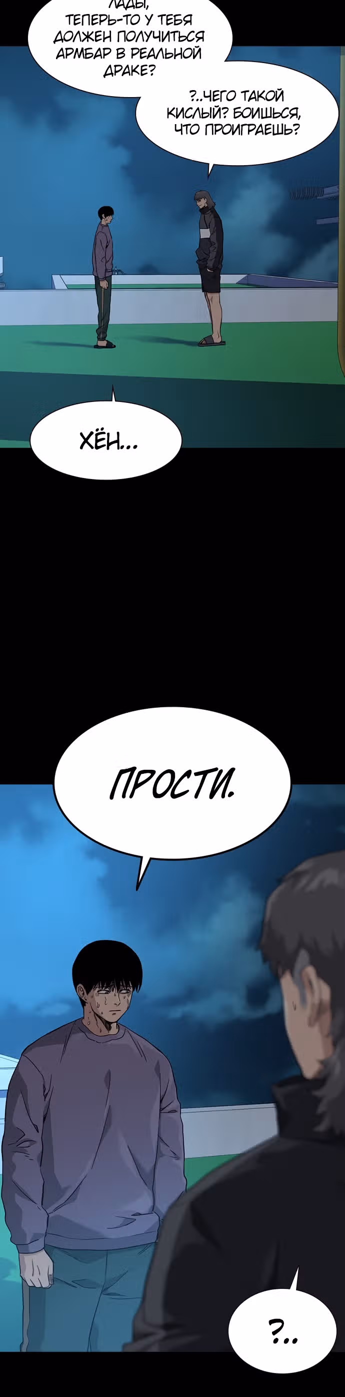 Чтобы не умереть — Том 1 · Глава 48, страница 52