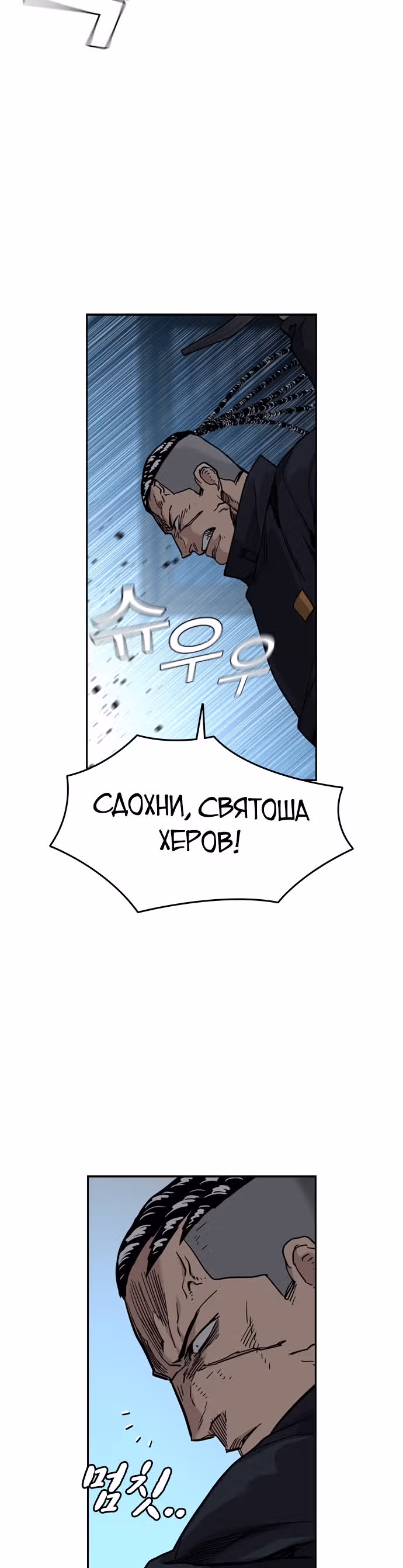 Чтобы не умереть — Том 1 · Глава 48, страница 58