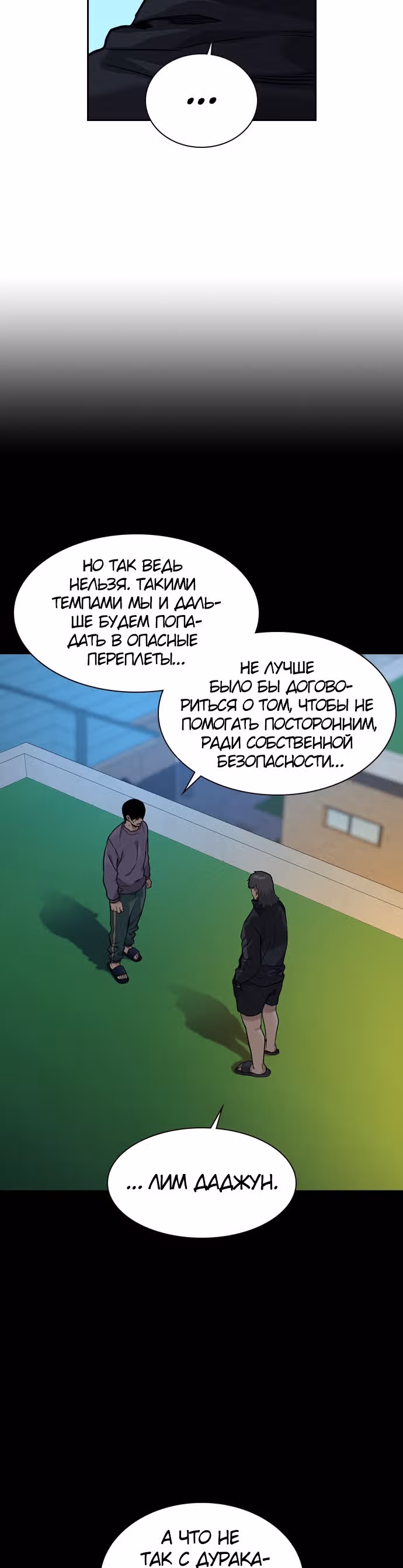 Чтобы не умереть — Том 1 · Глава 48, страница 59