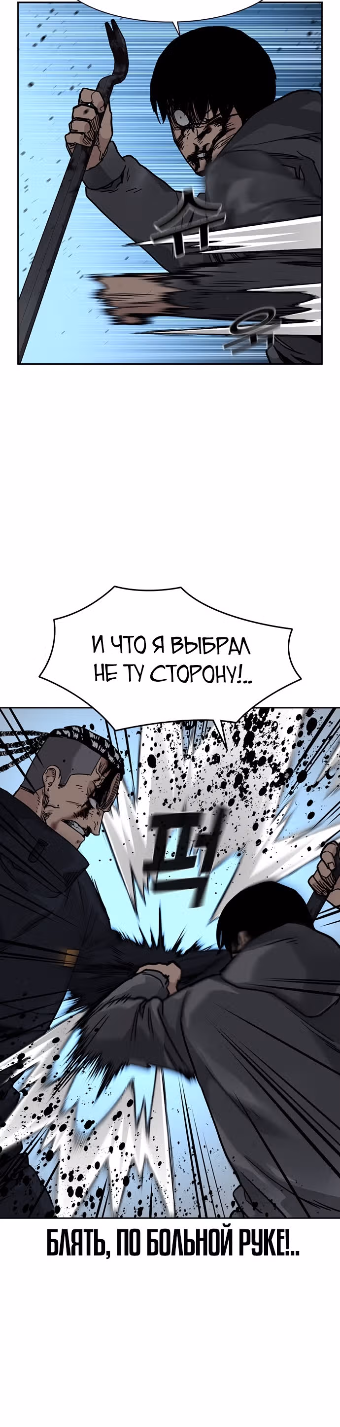 Чтобы не умереть — Том 1 · Глава 48, страница 65