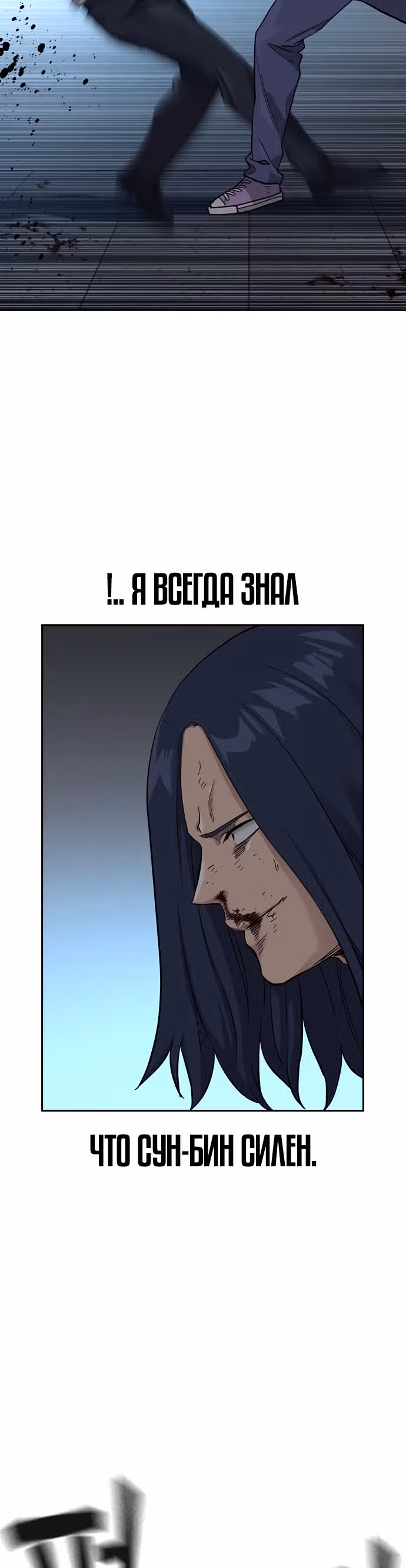 Чтобы не умереть — Том 1 · Глава 48, страница 9